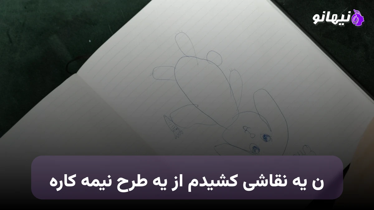 دانلود آهنگ من یه نقاشی کشیدم از یه طرح نیمه کاره حبیب و سیاوش قمیشی هوش مصنوعی